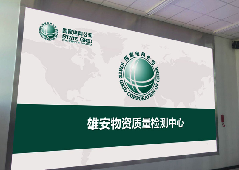 电网建设 | 锐拓显示打造雄安高标准物资质量检测中心