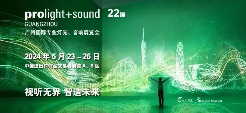 锐拓显示亮相2024广州灯光音响展 | 共绘视听新篇章