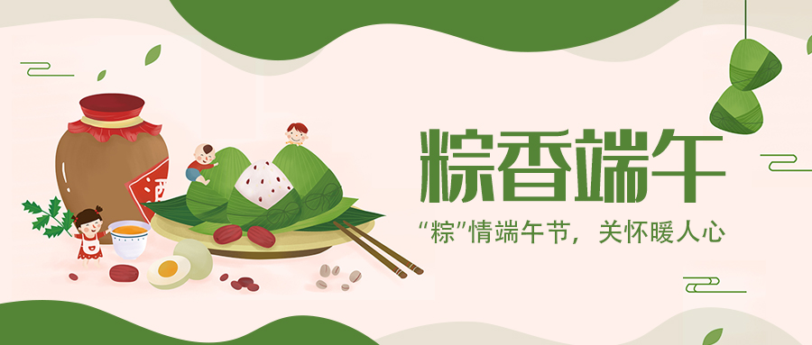 锐拓显示 | “粽”情端午节，关怀暖人心
